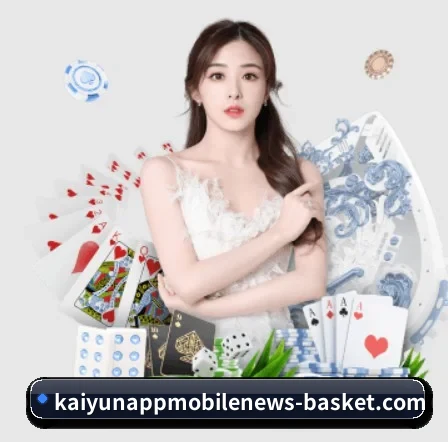 开云电竞 APP 界面